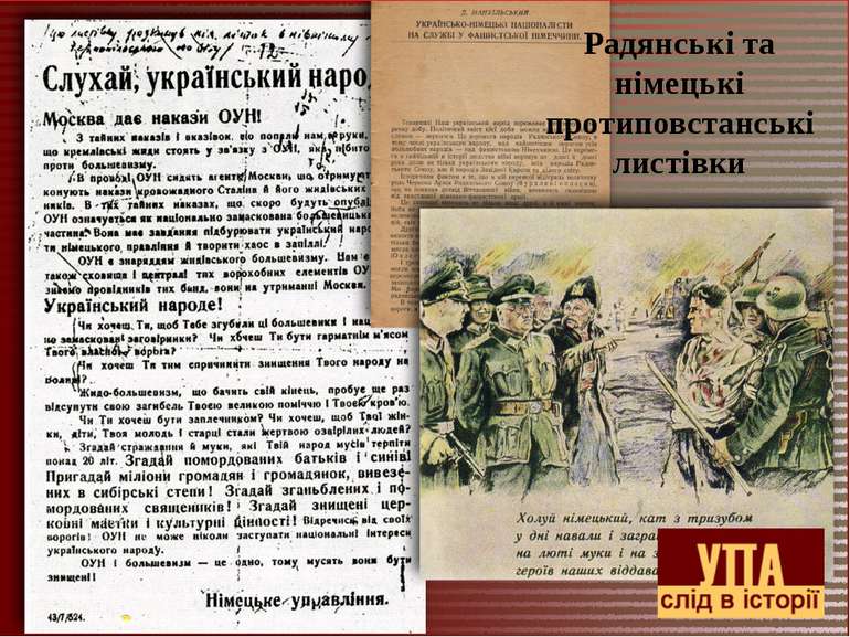 Радянські та німецькі протиповстанські листівки