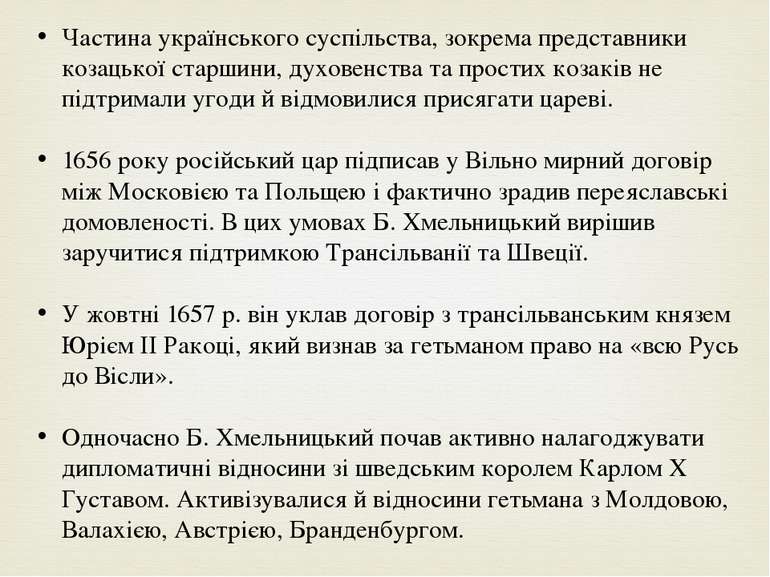 Частина українського суспільства, зокрема представники козацької старшини, ду...