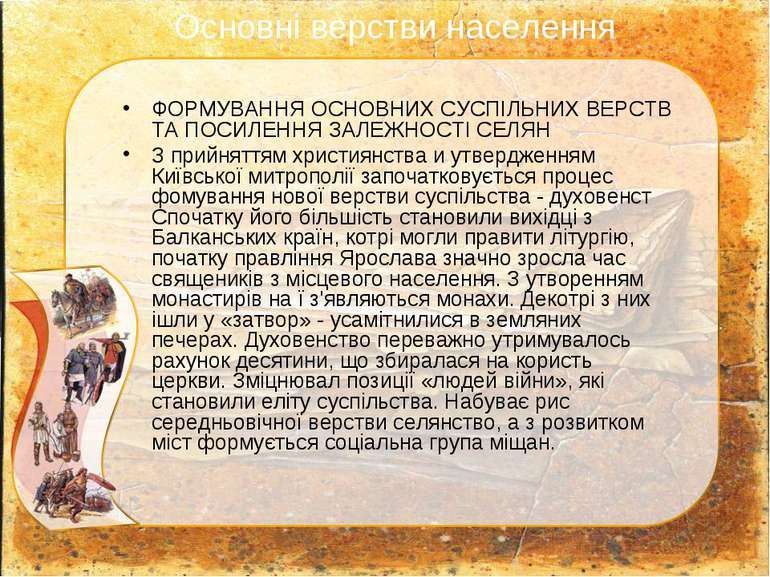 ФОРМУВАННЯ ОСНОВНИХ СУСПІЛЬНИХ ВЕРСТВ ТА ПОСИЛЕННЯ ЗАЛЕЖНОСТІ СЕЛЯН З прийнят...