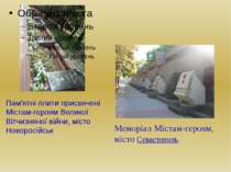 Пам'ятні плити присвячені Містам-героям Великої Вітчизняної війни, місто Ново...