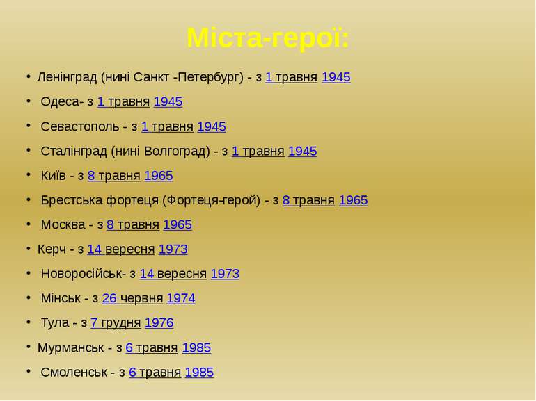 Міста-герої: Ленінград (нині Санкт -Петербург) - з 1 травня 1945  Одеса- з 1 ...