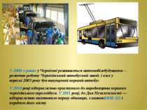 У 2000-х роках у Чернігові розвивається автомобілебудування— розпочав роботу ...
