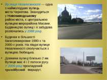 Ву лиця Незале жності — одна з наймолодших вулиць міста Чернігова. Знаходитьс...