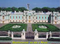 Маріїнський палац у Києві