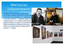 Українське образотворче мистецтво останніми роками збагатилося картинами А. А...