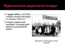 Відновлення радянської влади У грудні 1945 р. ЦК КП(б)У створив спеціальний в...