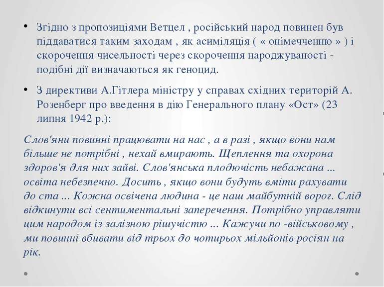 Згідно з пропозиціями Ветцел , російський народ повинен був піддаватися таким...