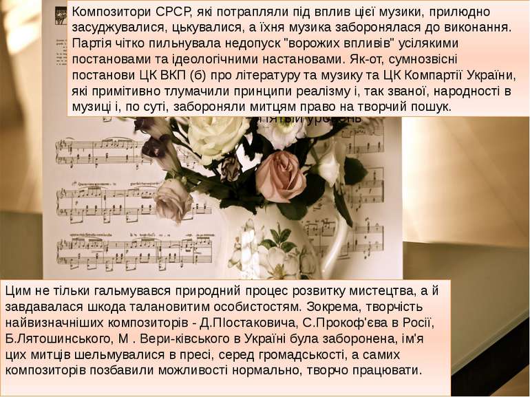 Композитори СРСР, які потрапляли під вплив цієї музики, прилюдно засуджувалис...