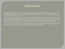 Висновок Безперечним успіхом НЕПу було відновлення зруйнованої економіки, при...