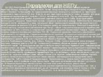 Передумови для НЕПу До 1921 Росія буквально лежала в руїнах. Від колишньої Ро...