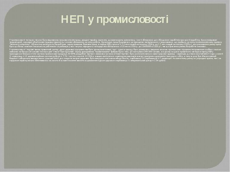 У промисловості та інших галузях була відновлена грошова оплата праці, уведен...