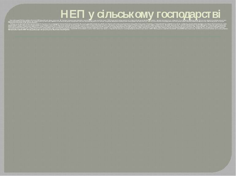 НЕП у сільському господарстві Земельний кодекс РРФСР було прийнято 30 жовтня ...