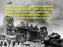 Друга світова війна була серйозним екзаменом для української культури. Ніколи...