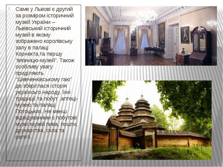 Саме у Львові є другий за розміром історичний музей України – Львівський істо...