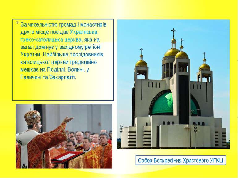 За чисельністю громад і монастирів друге місце посідає Українська греко-катол...