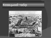 Козацький табір