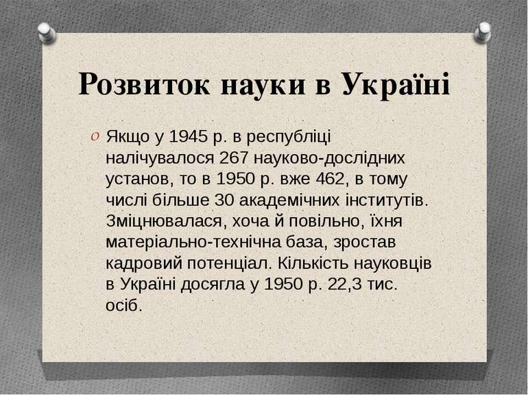 Розвиток науки в Україні Якщо у 1945 р. в республіці налічувалося 267 науково...
