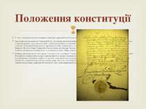 У тексті документа її автори називають територію держави Малою Руссю, Військо...
