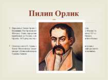 Народився Пилип Орлик 11 жовтня 1672 року в селі Косуті Ошмянського повіту на...