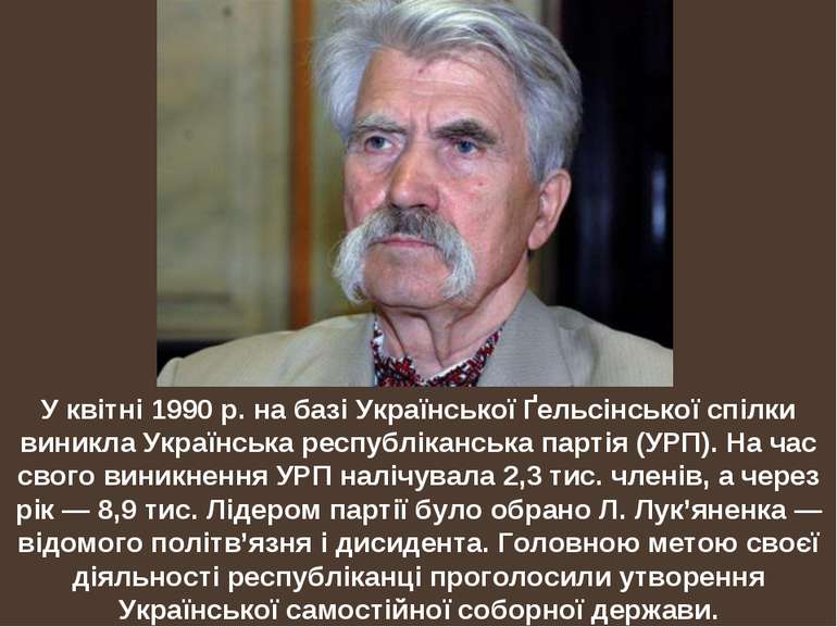 У квітні 1990 р. на базі Української Ґельсінської спілки виникла Українська р...