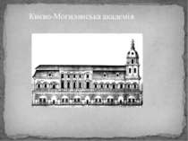 Києво-Могилянська академія