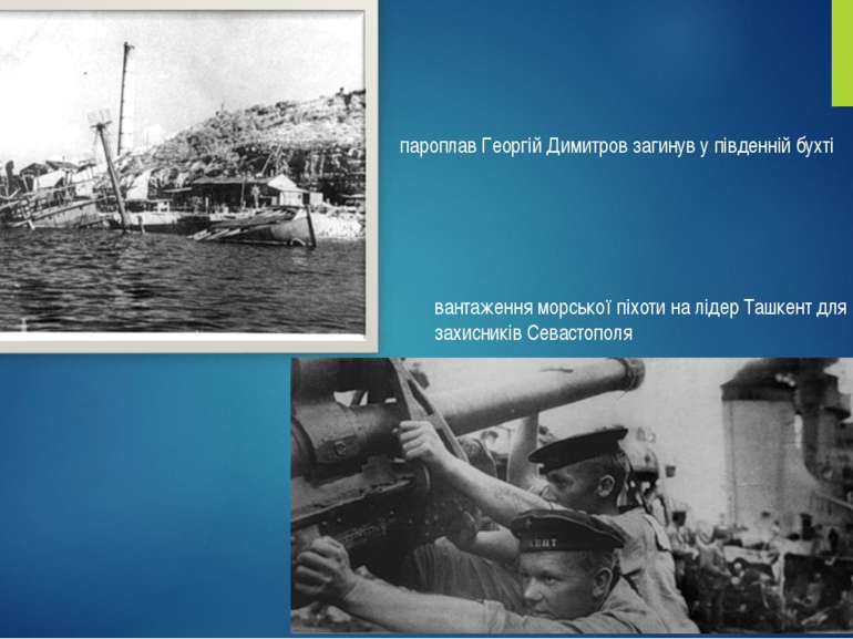 пароплав Георгій Димитров загинув у південній бухті вантаження морської піхот...