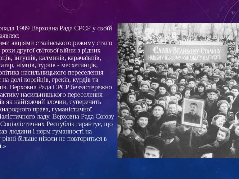 Ще 14 листопада 1989 Верховна Рада СРСР у своїй декларації заявляє: «Варварсь...