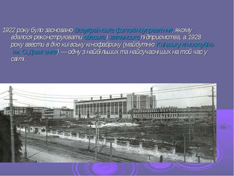 1922 року було засновано Всеукраїнське фотокіноуправління, якому вдалося реко...