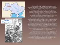 28 червня 1944 р. за наказом командуючого групою «Північна Україна» генерал-ф...