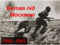 Битва пiд Москвою 1941 -1942