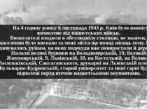 На 4 годину ранку 6 листопада 1943 р. Київ було повністю визволено від нацист...