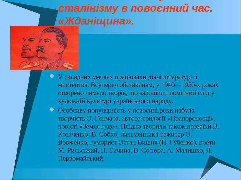Ідеологічний наступ сталінізму в повоєнний час. «Жданіщина». У складних умова...