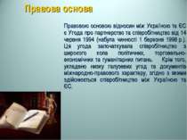 Правова основа Правовою основою відносин між Україною та ЄС є Угода про партн...