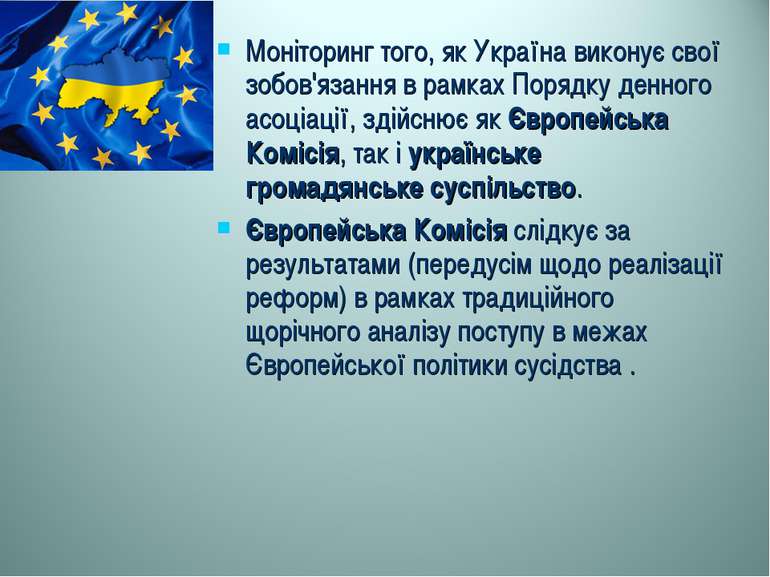 Моніторинг того, як Україна виконує свої зобов'язання в рамках Порядку денног...