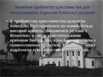Значення прийняття християнства для міждержавних відносин Київської держави З...