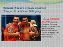 Віталій Кличко переміг Семюеля Пітера: 11 жовтня 2008 року Боксер Віталій Кли...
