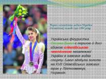 Перша олімпійська медаль України: Олімпійські зимові ігри 1994 року Українськ...
