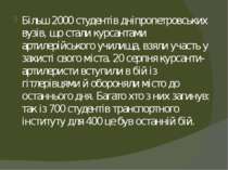 Більш 2000 студентів дніпропетровських вузів, що стали курсантами артилерійсь...