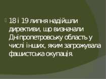 18 і 19 липня надійшли директиви, що визначали Дніпропетровську область у чис...