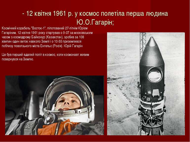 - 12 квітня 1961 р. у космос полетіла перша людина Ю.О.Гагарін; Космічний кор...