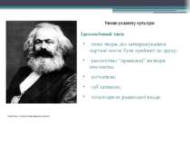 Умови розвитку культури Ідеологічний тиск лише твори, що затверджувалися парт...