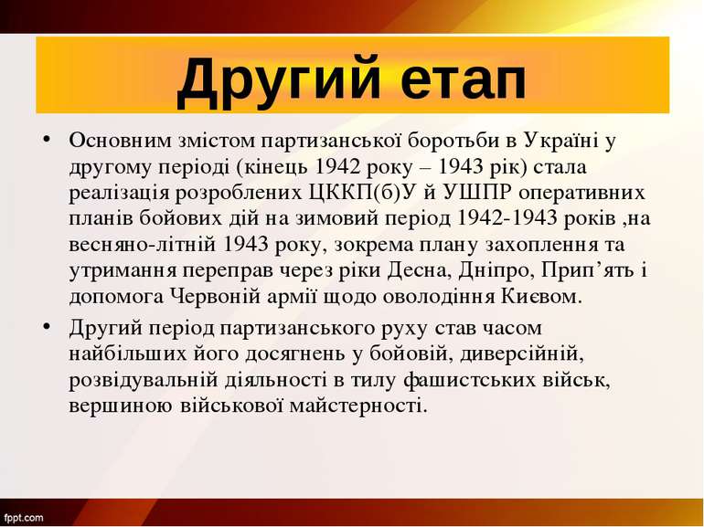 Основним змістом партизанської боротьби в Україні у другому періоді (кінець 1...