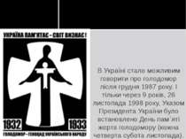 В Україні стало можливим говорити про голодомор після грудня 1987 року. І тіл...