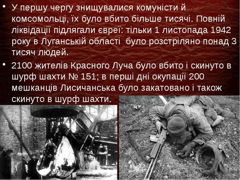 У першу чергу знищувалися комуністи й комсомольці, їх було вбито більше тисяч...