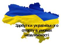 Здобутки українського спорту в умовах незалежності