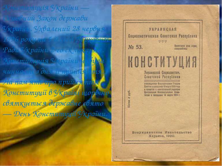 Конституція України — Основний Закон держави України. Ухвалений 28 червня 199...
