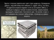 Однією з перших українських газет стала щоденна «Громадська думка», перший но...