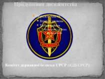 Придушення дисидентства Комітет державної безпеки СРСР (КДБ СРСР)
