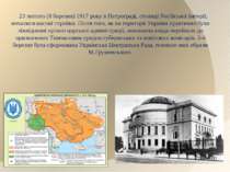 23 лютого (8 березня) 1917 року в Петрограді, столиці Російської імперії, поч...
