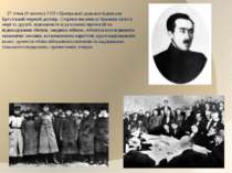 27 січня (9 лютого) УНР і Центральні держави підписали Брестський мирний дого...